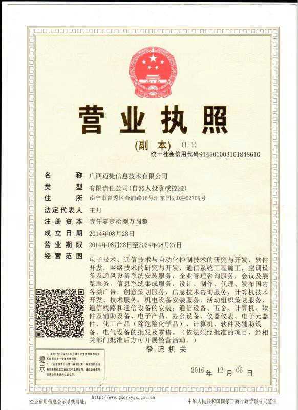 广西迈捷信息技术 创新驱动的信息技术开发与服务